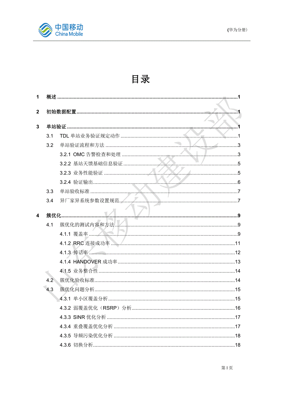 TD-LTE 单站验证指导规范_第2页