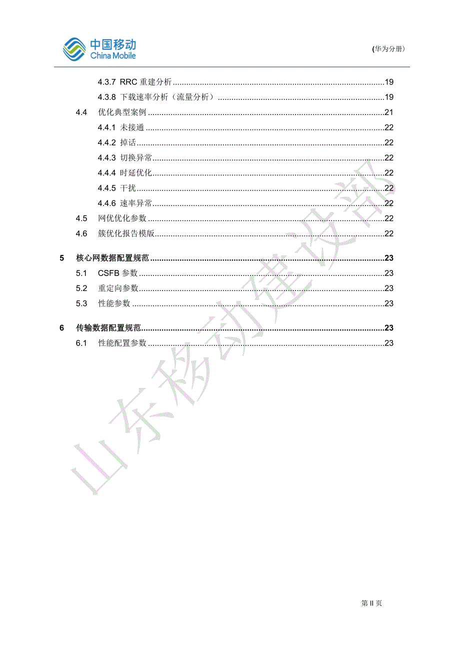 TD-LTE 单站验证指导规范_第3页