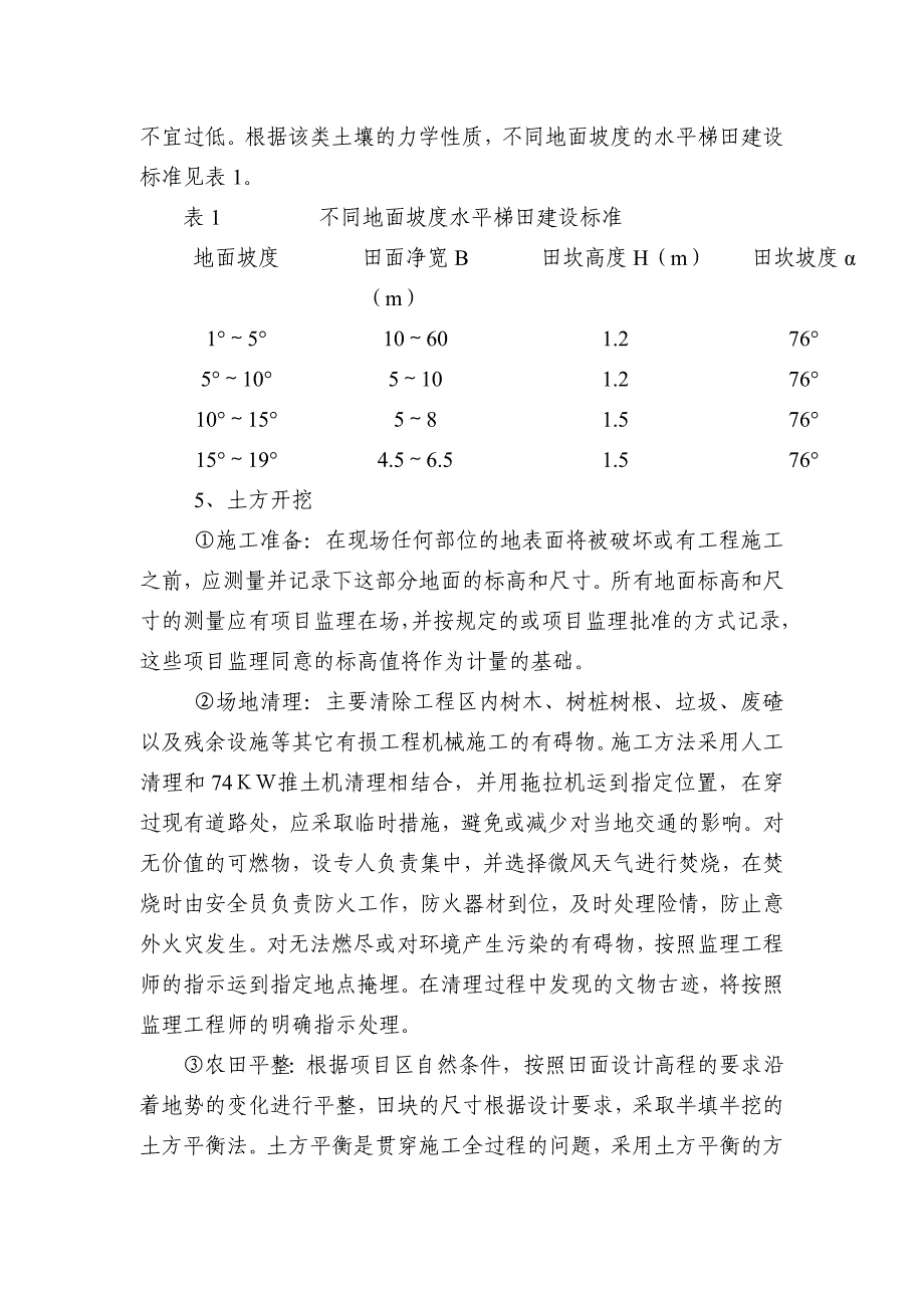 主要部位施工措施_第3页