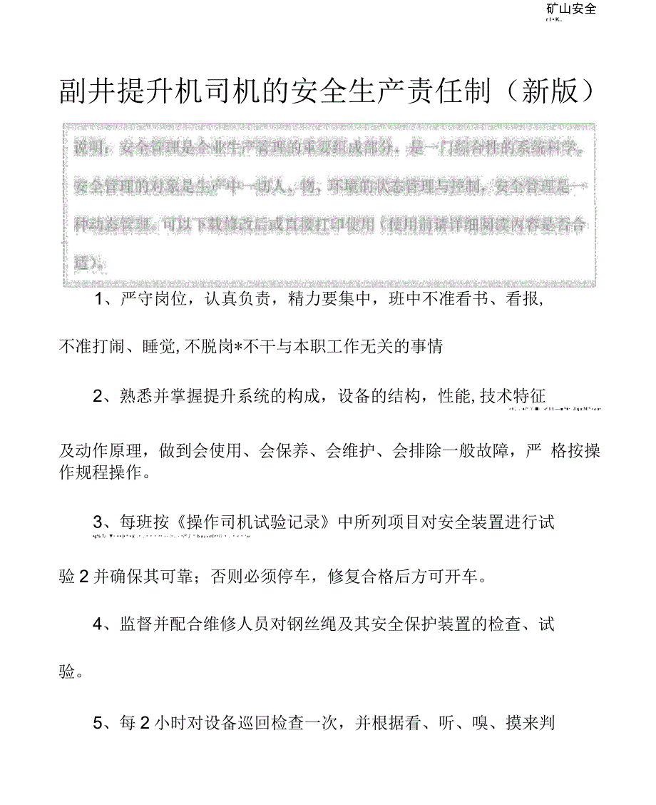 副井提升机司机的安全生产责任制_第2页