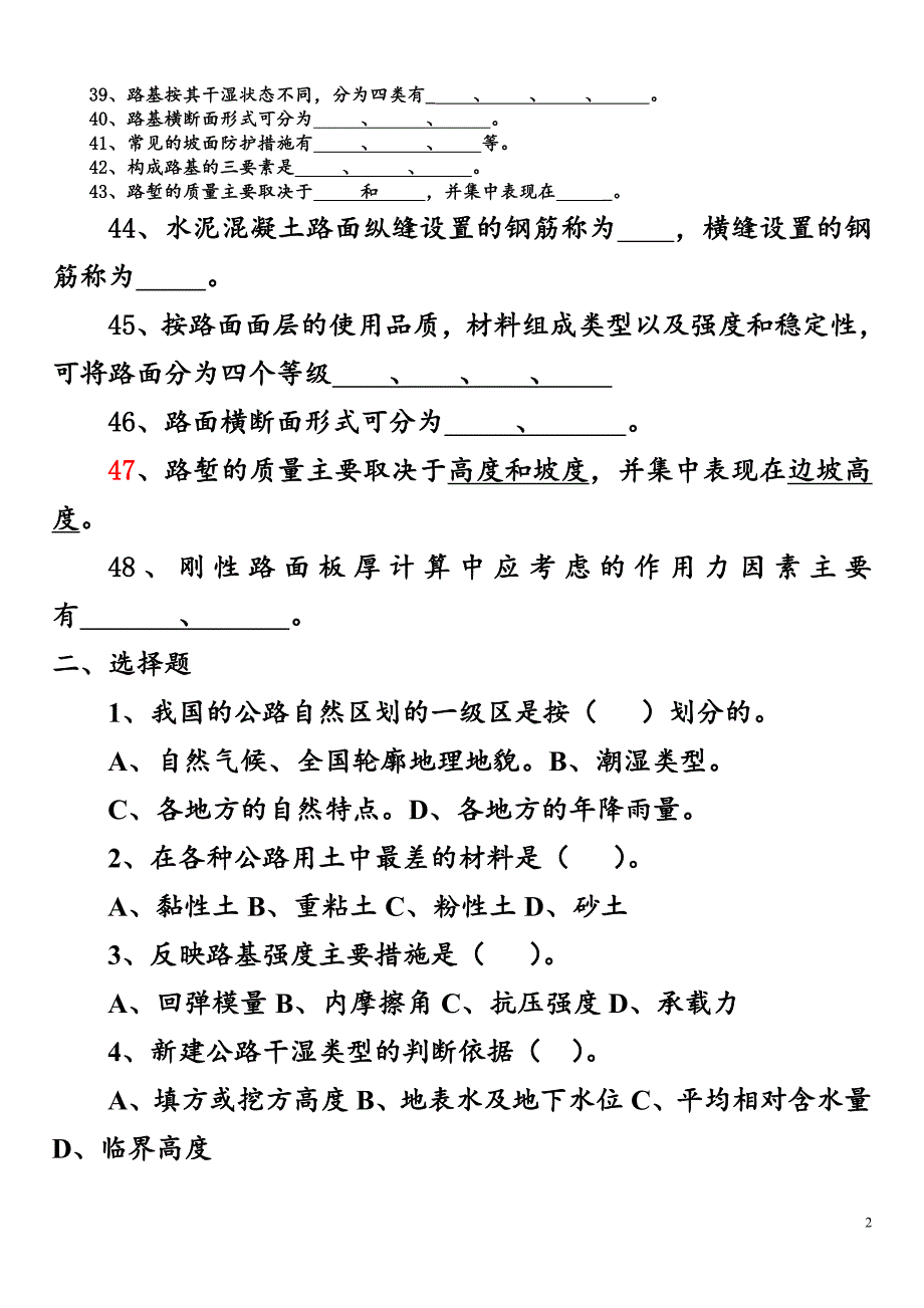 路基路面工程复习题1.doc_第2页