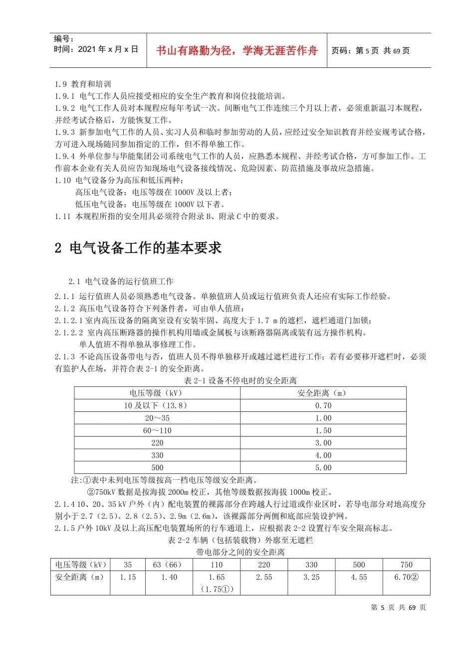 《电力安全工作规程》(电气部分)_第5页