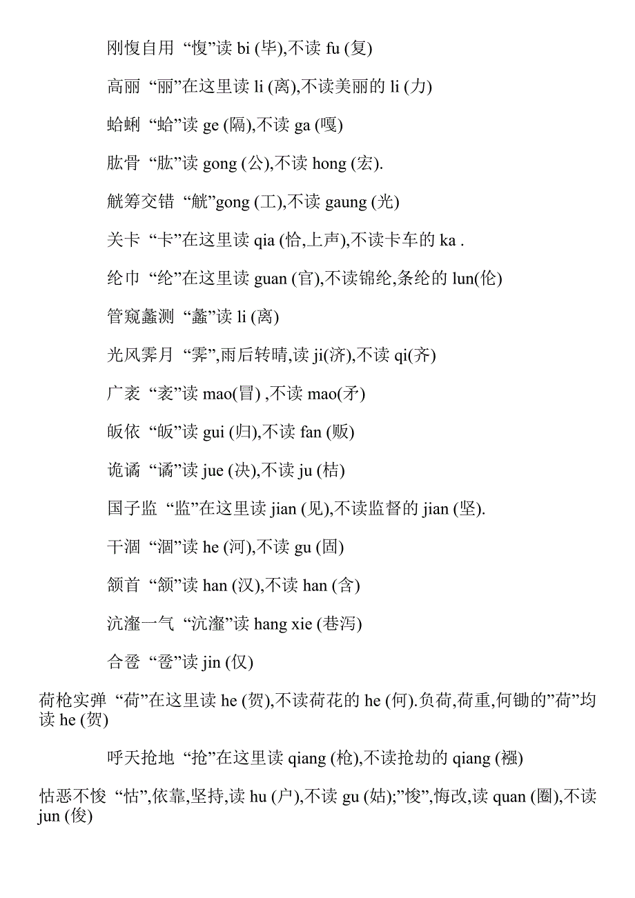 汉字中易读错的字_第3页