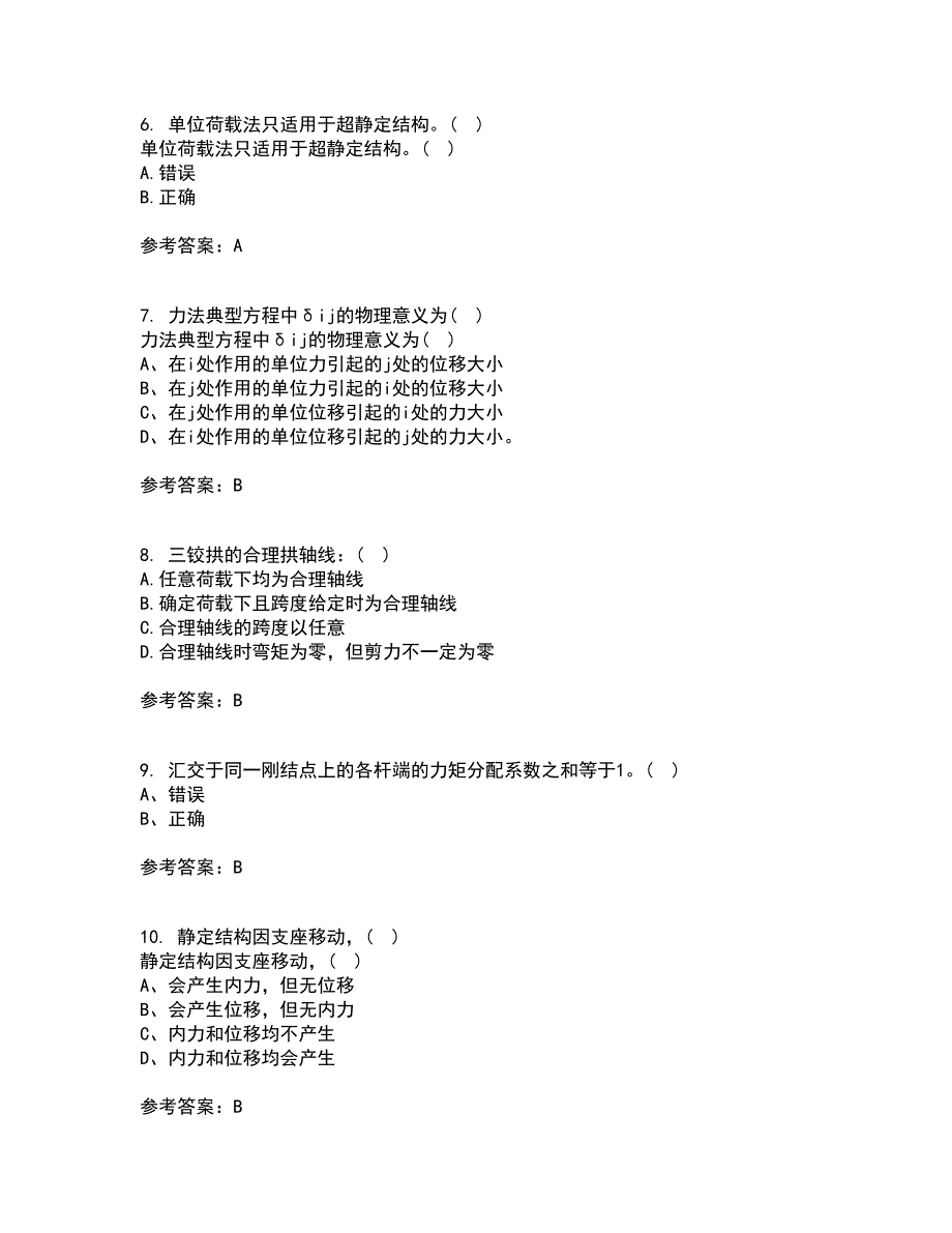 东北农业大学21春《结构力学》在线作业三满分答案83_第2页