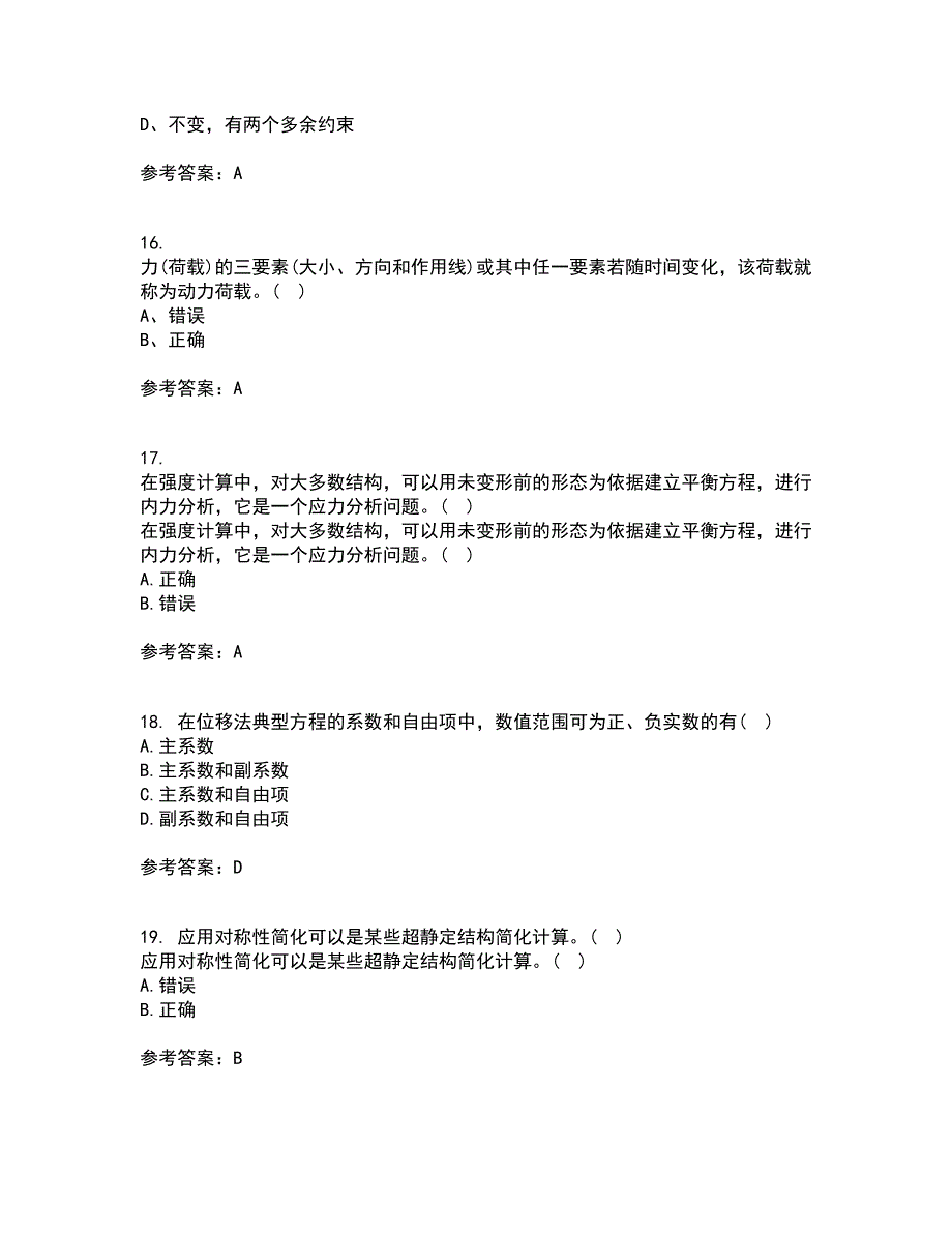 东北农业大学21春《结构力学》在线作业三满分答案83_第4页