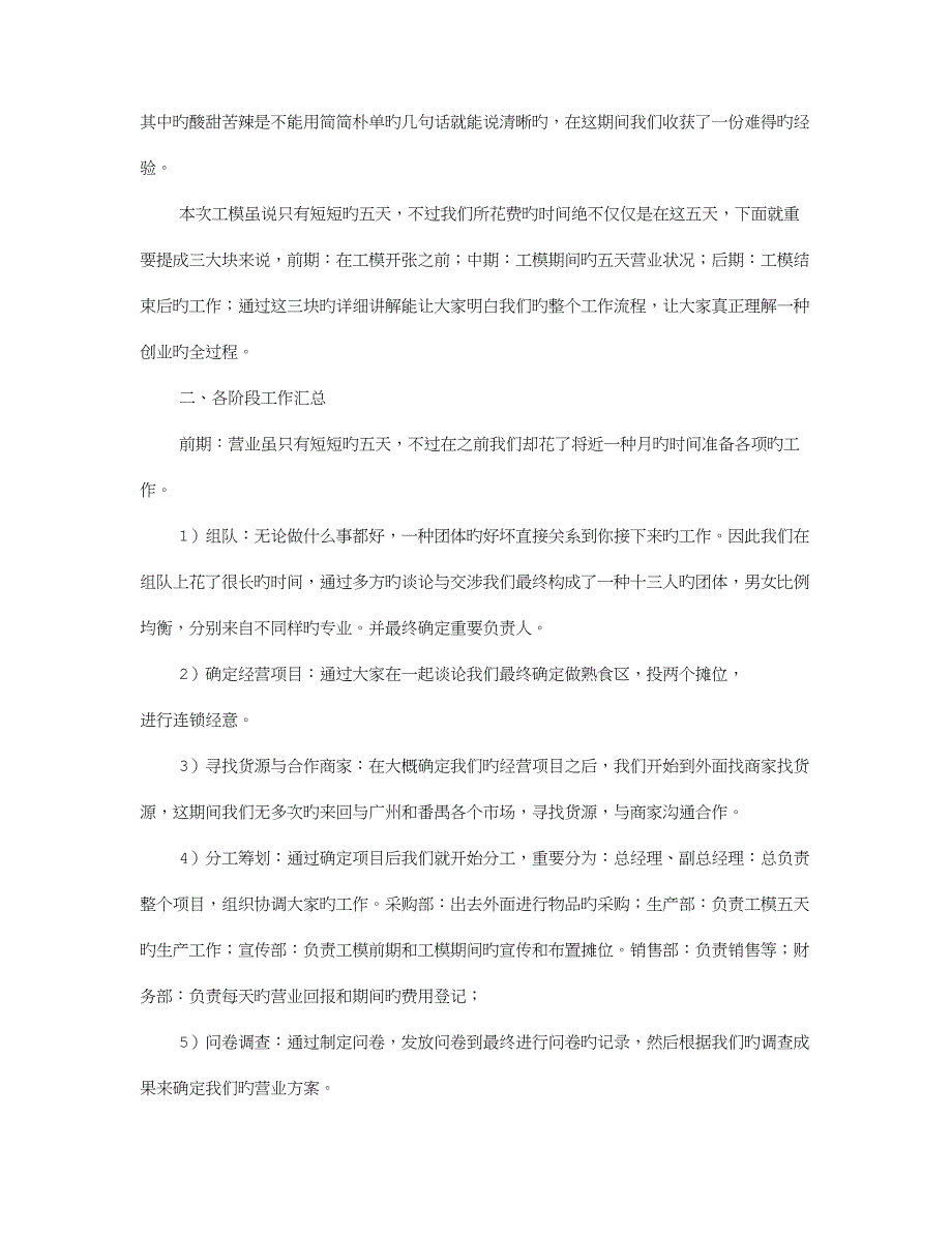 工商模拟实训报告.doc_第4页