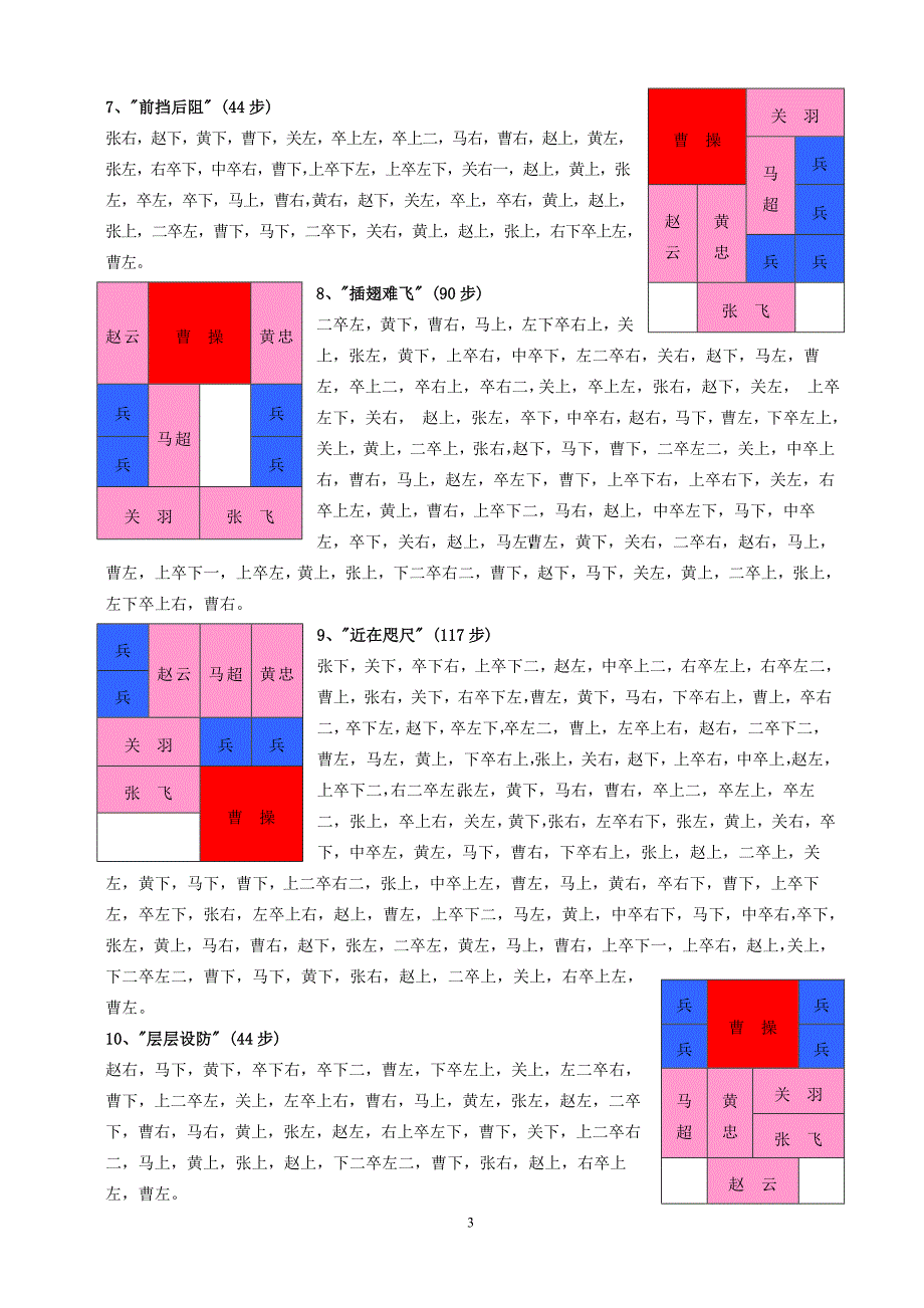 华容道24局最佳解法.doc_第3页