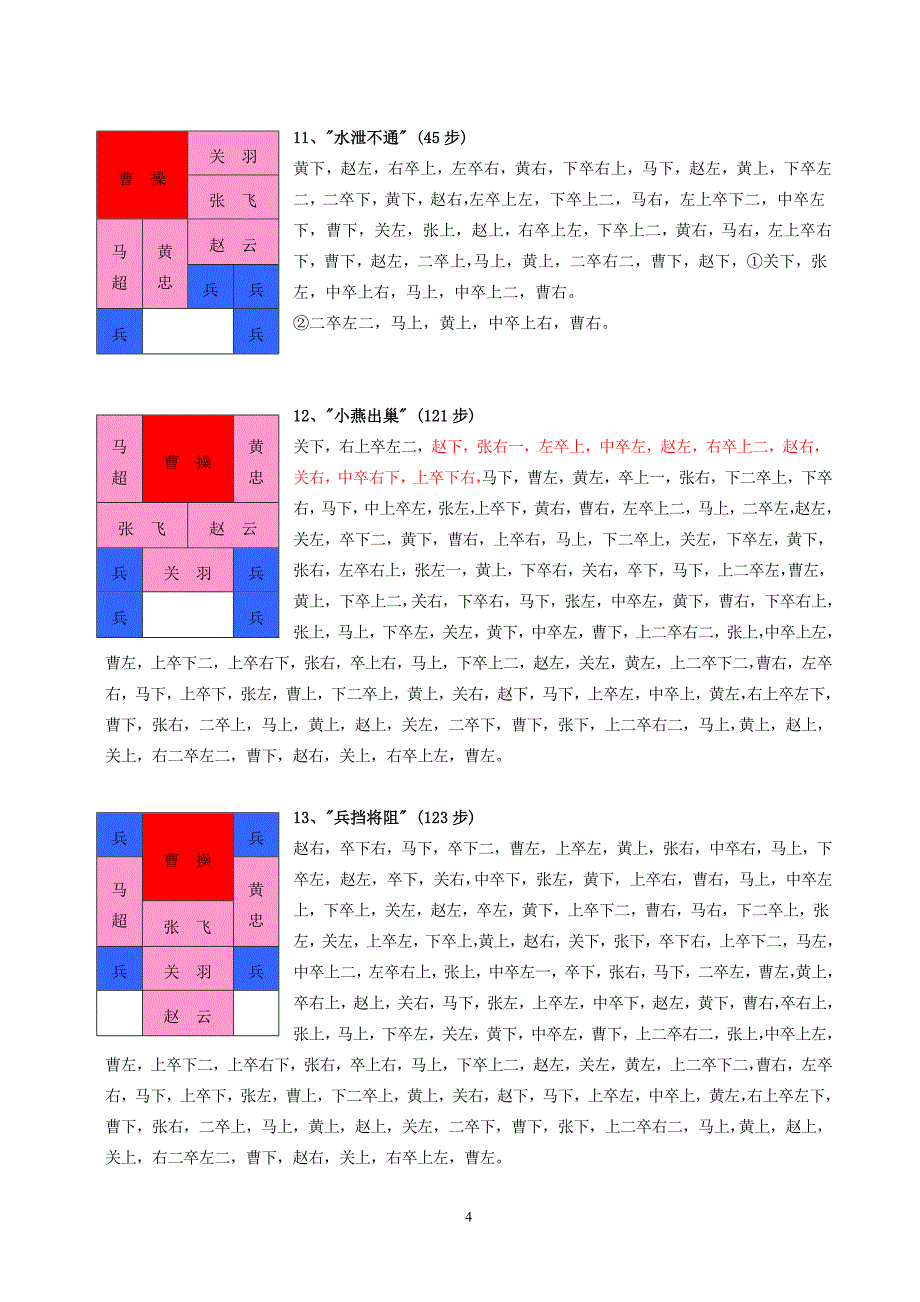 华容道24局最佳解法.doc_第4页