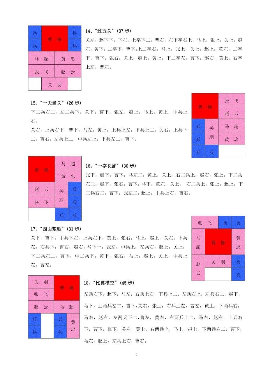 华容道24局最佳解法.doc_第5页