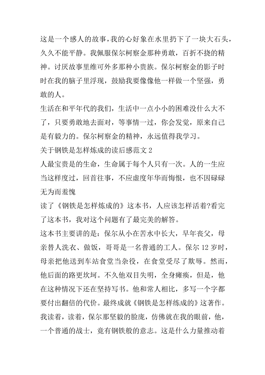 2023年年关于钢铁是怎样炼成读后感_第2页