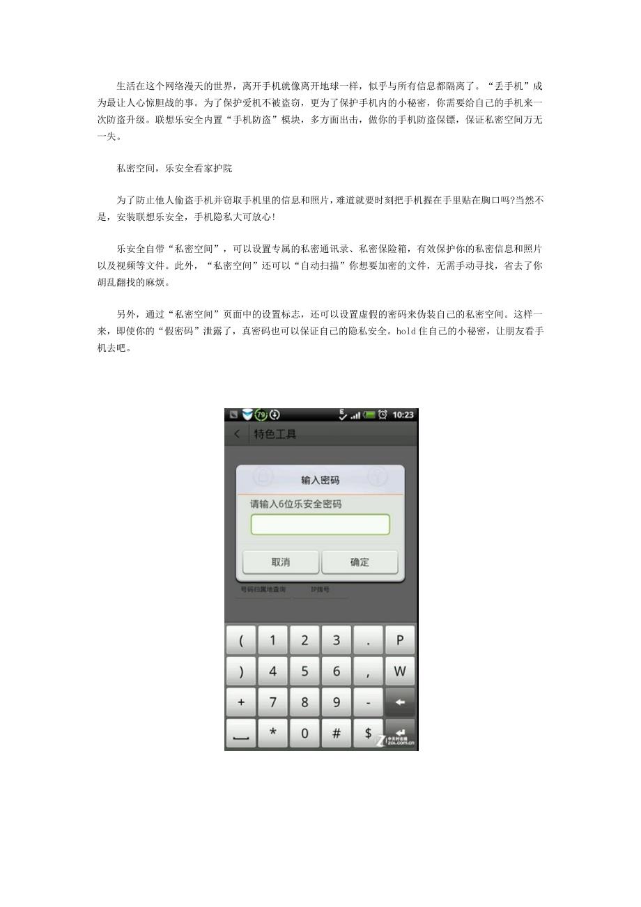 手机防盗巧设置-联想乐安全高招不断_第1页