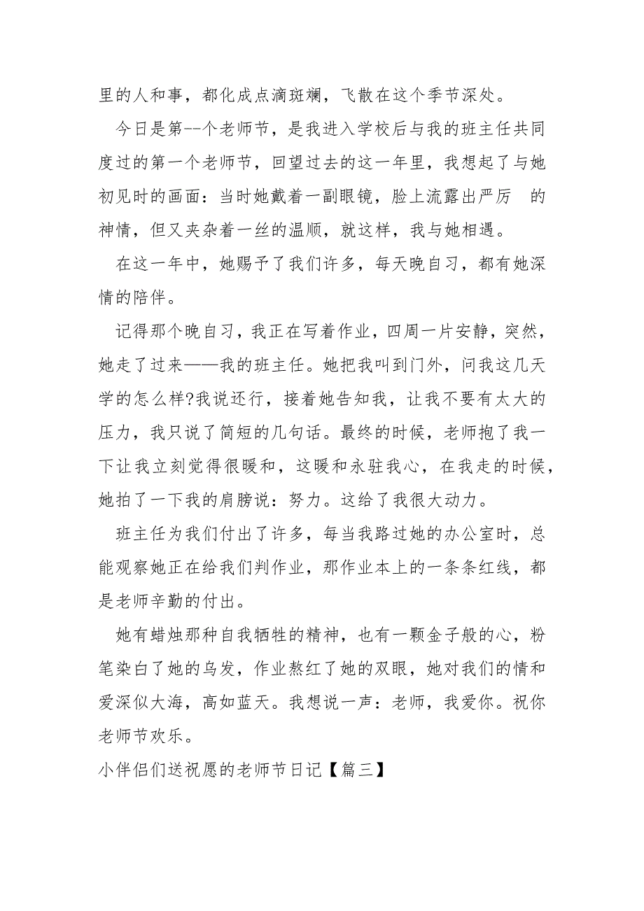 小伴侣们送祝愿的老师节日记范例_老师节日记_第2页