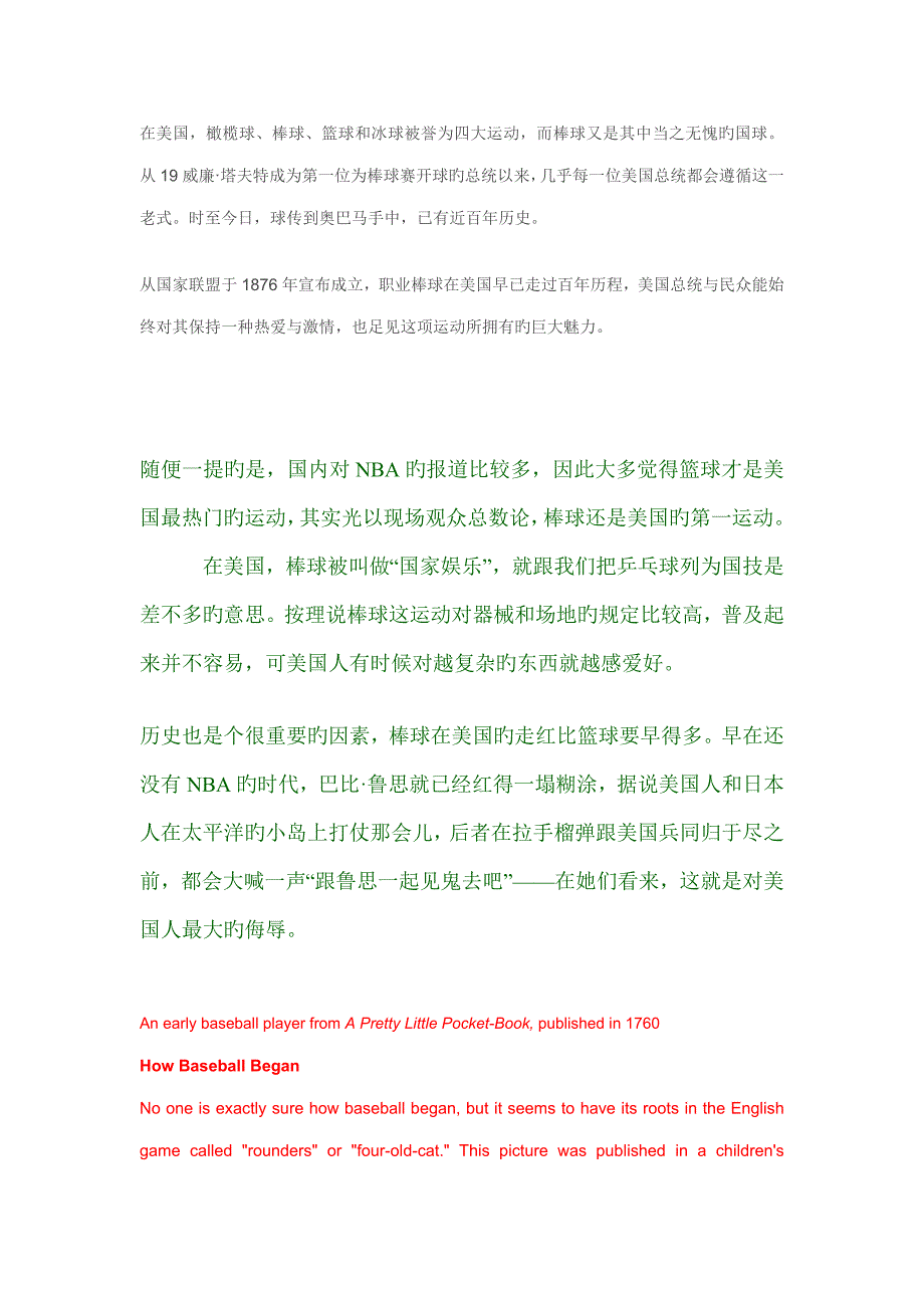 棒球是美国最具普遍性的体育专项项目之一美国棒球baseball_第3页