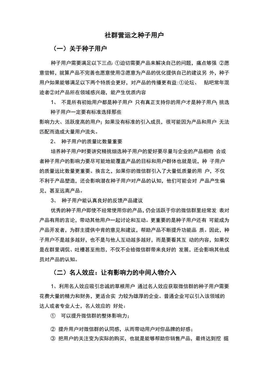 社群营运之种子用户_第1页
