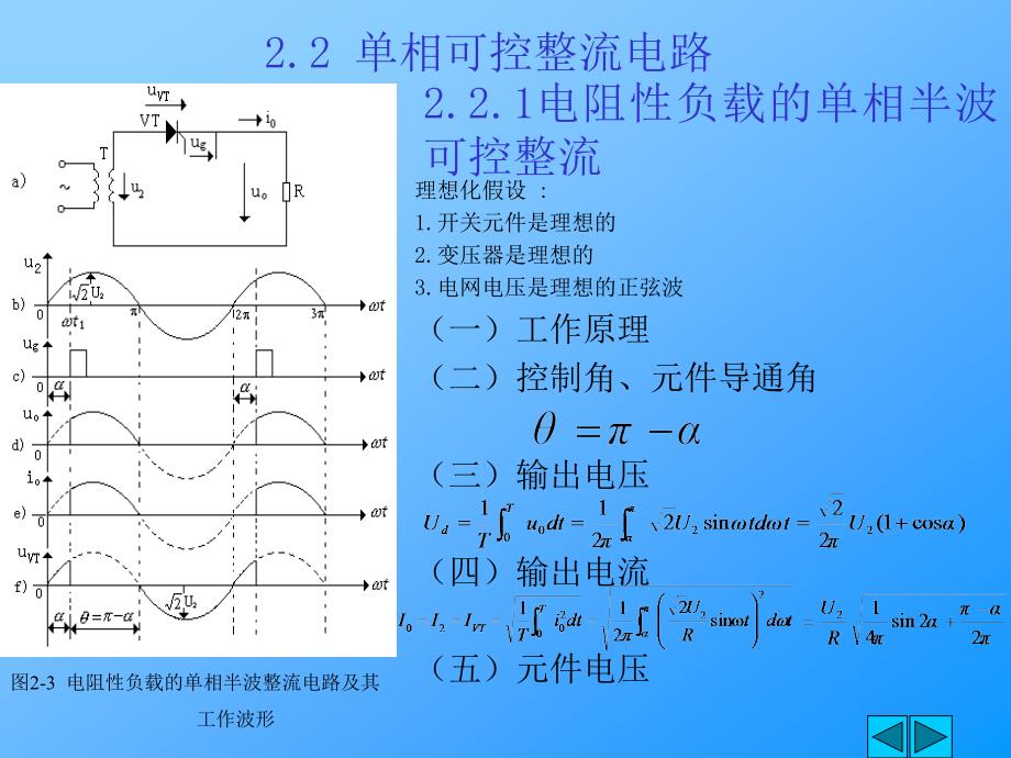 整流与有源逆变_第3页