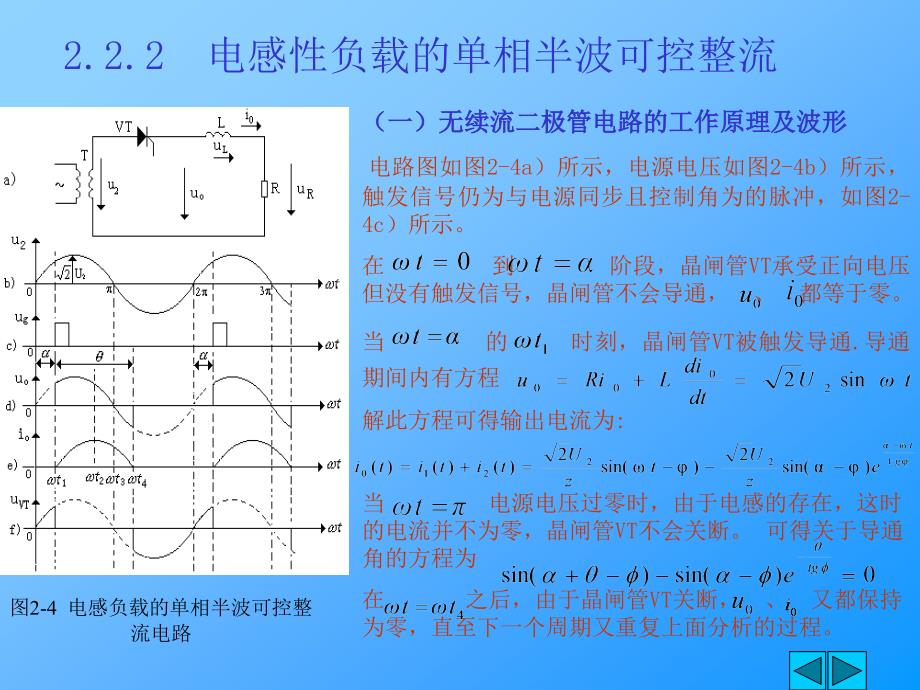 整流与有源逆变_第4页