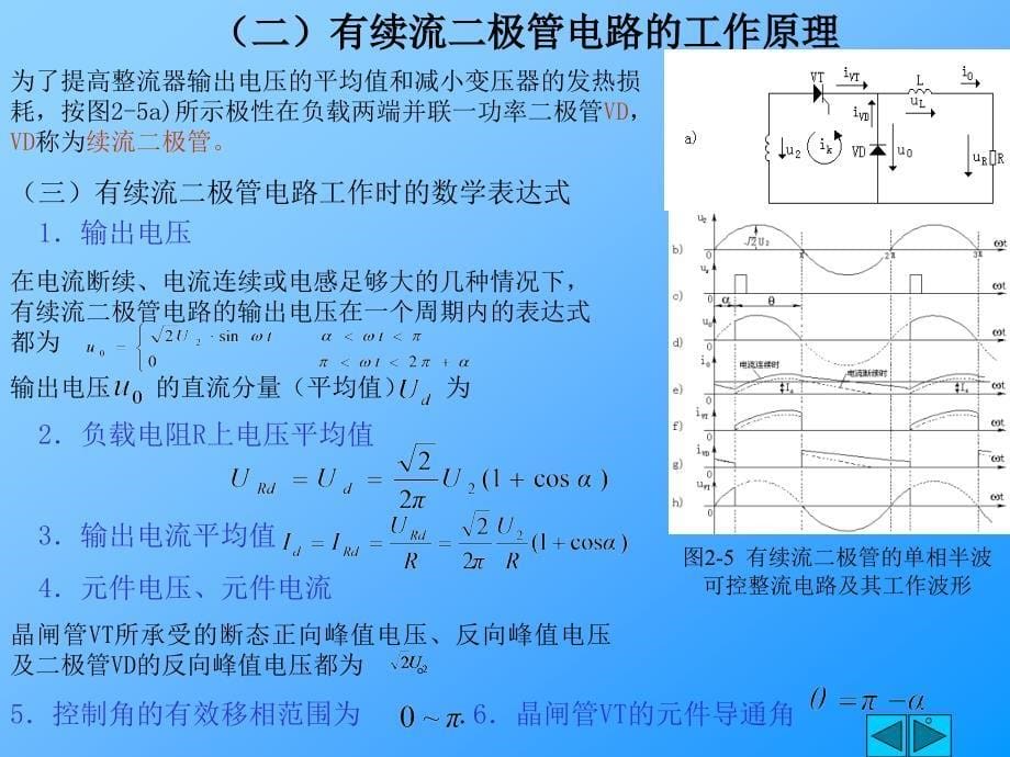 整流与有源逆变_第5页