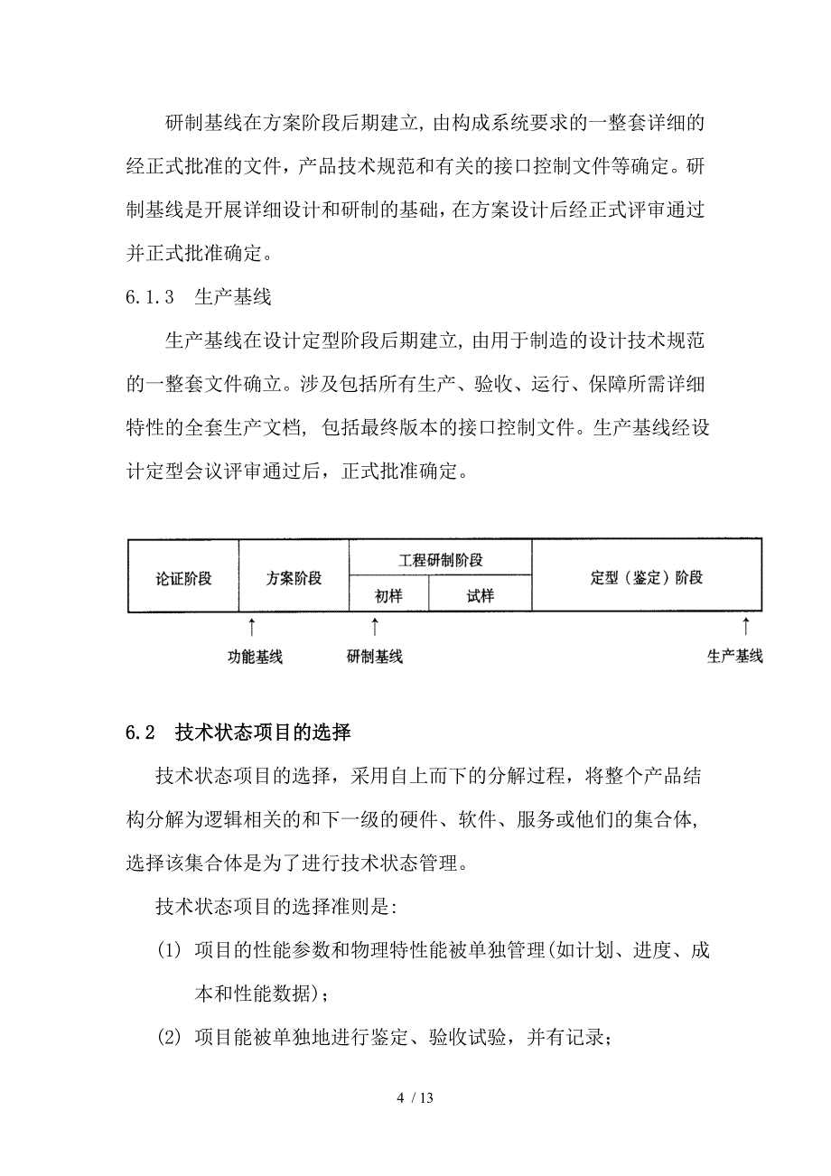 军品技术状态管理_第5页