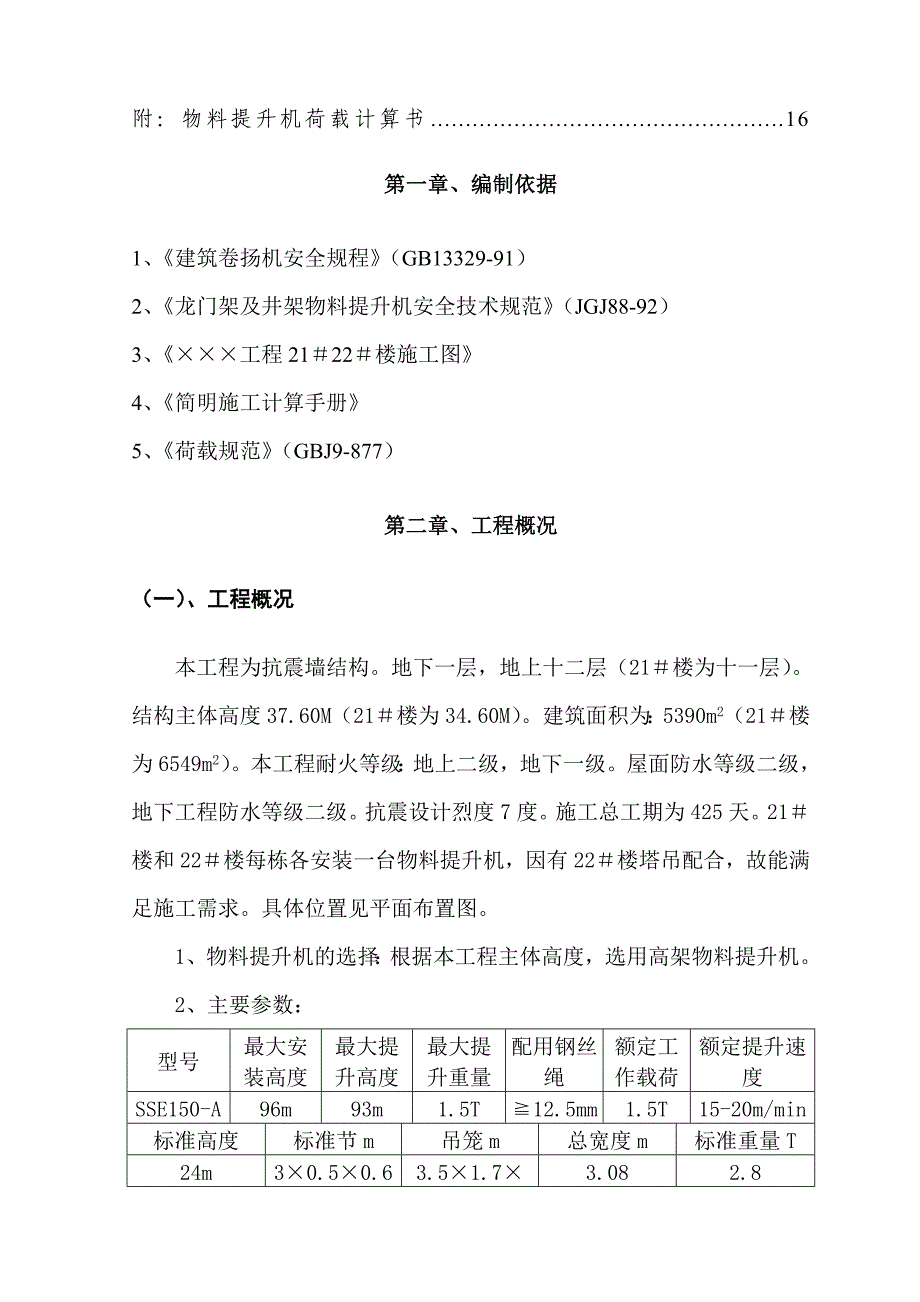 物料提升机安装施工方案_第2页