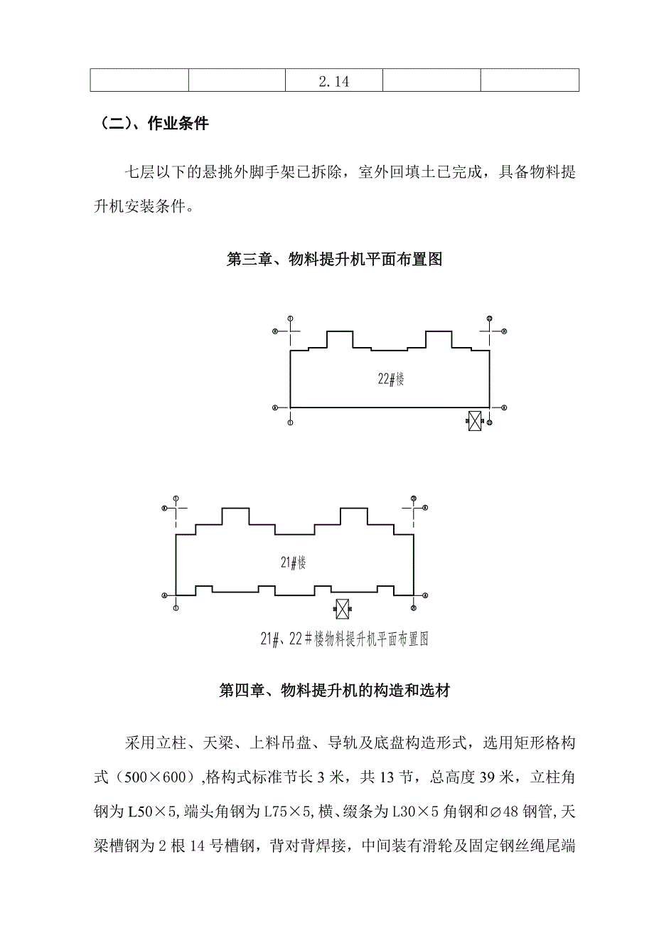 物料提升机安装施工方案_第3页