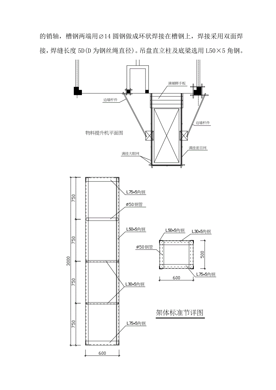 物料提升机安装施工方案_第4页