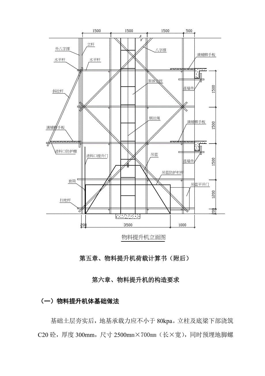 物料提升机安装施工方案_第5页