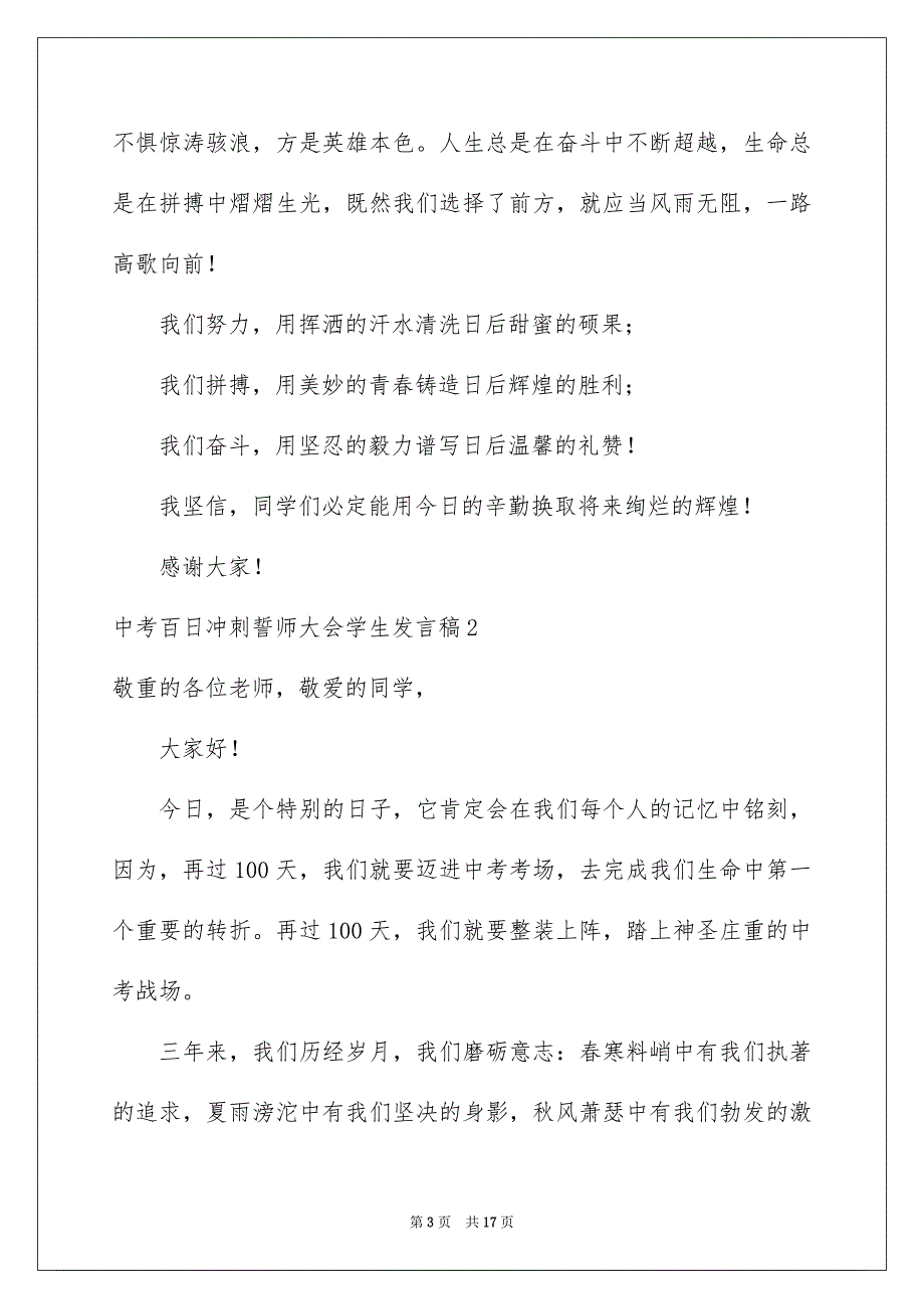 中考百日冲刺誓师大会学生发言稿_第3页