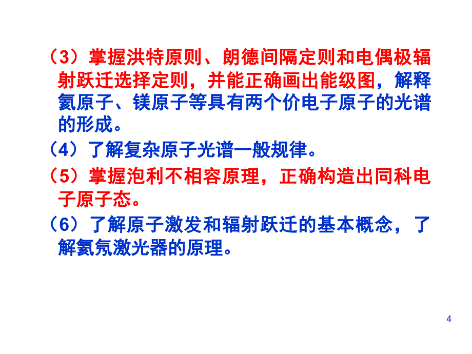 第五章多电子原子PPT课件_第4页