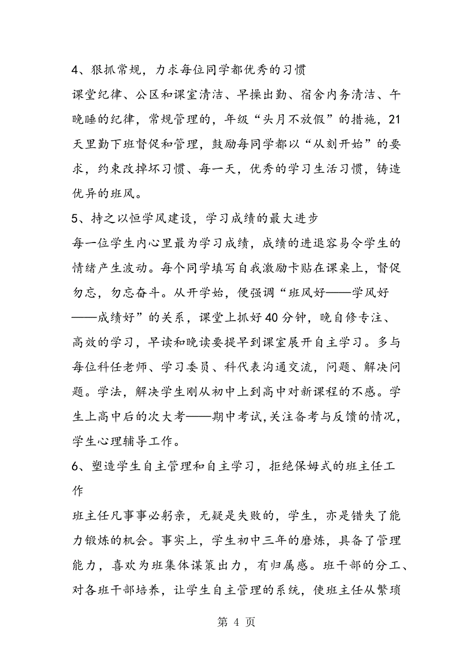 2023年班主任工作计划五则班主任工作计划.doc_第4页