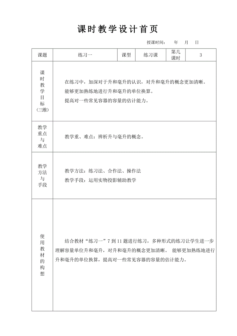 第三课时 (2)_第1页