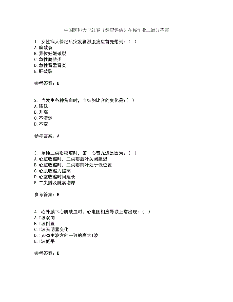 中国医科大学21春《健康评估》在线作业二满分答案52_第1页