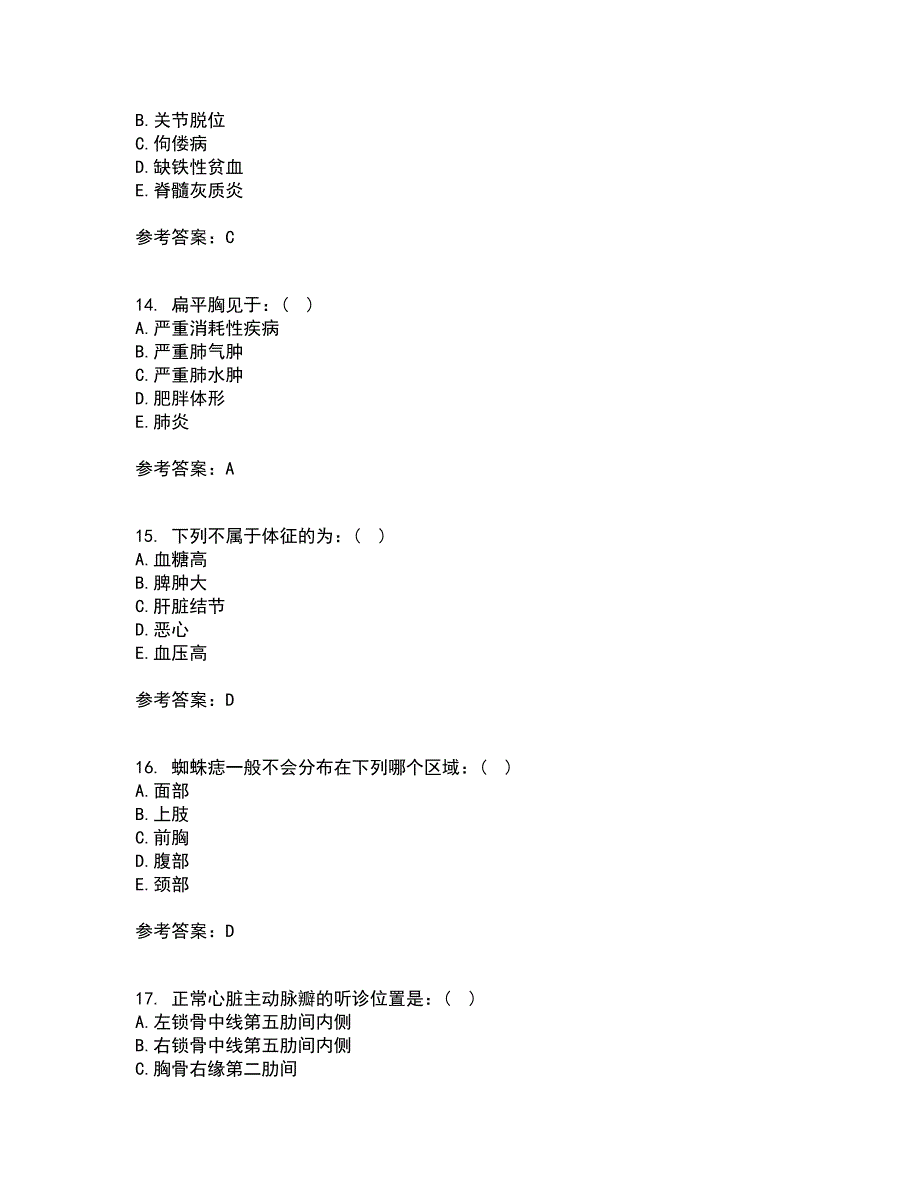 中国医科大学21春《健康评估》在线作业二满分答案52_第4页