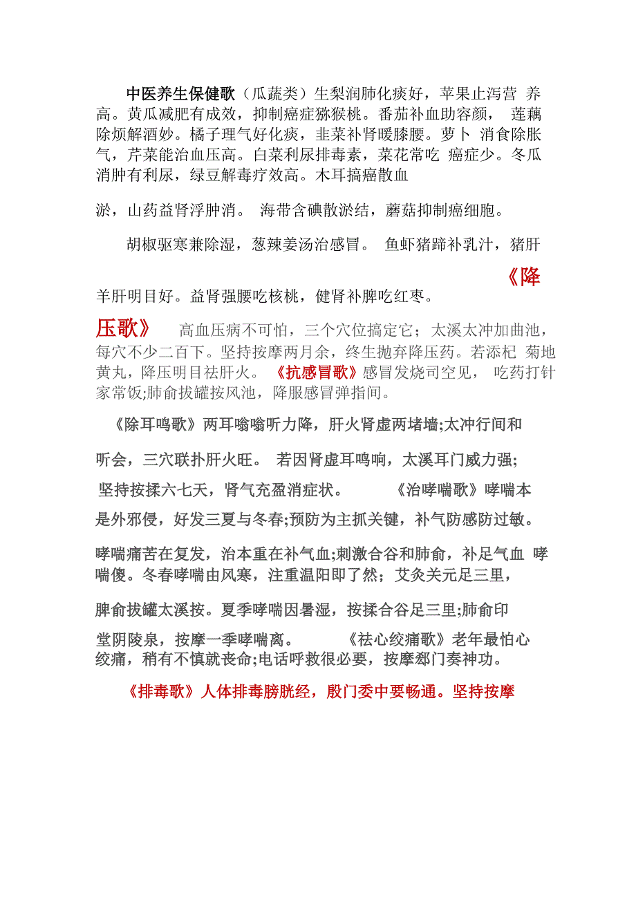 中医养生保健歌_第1页