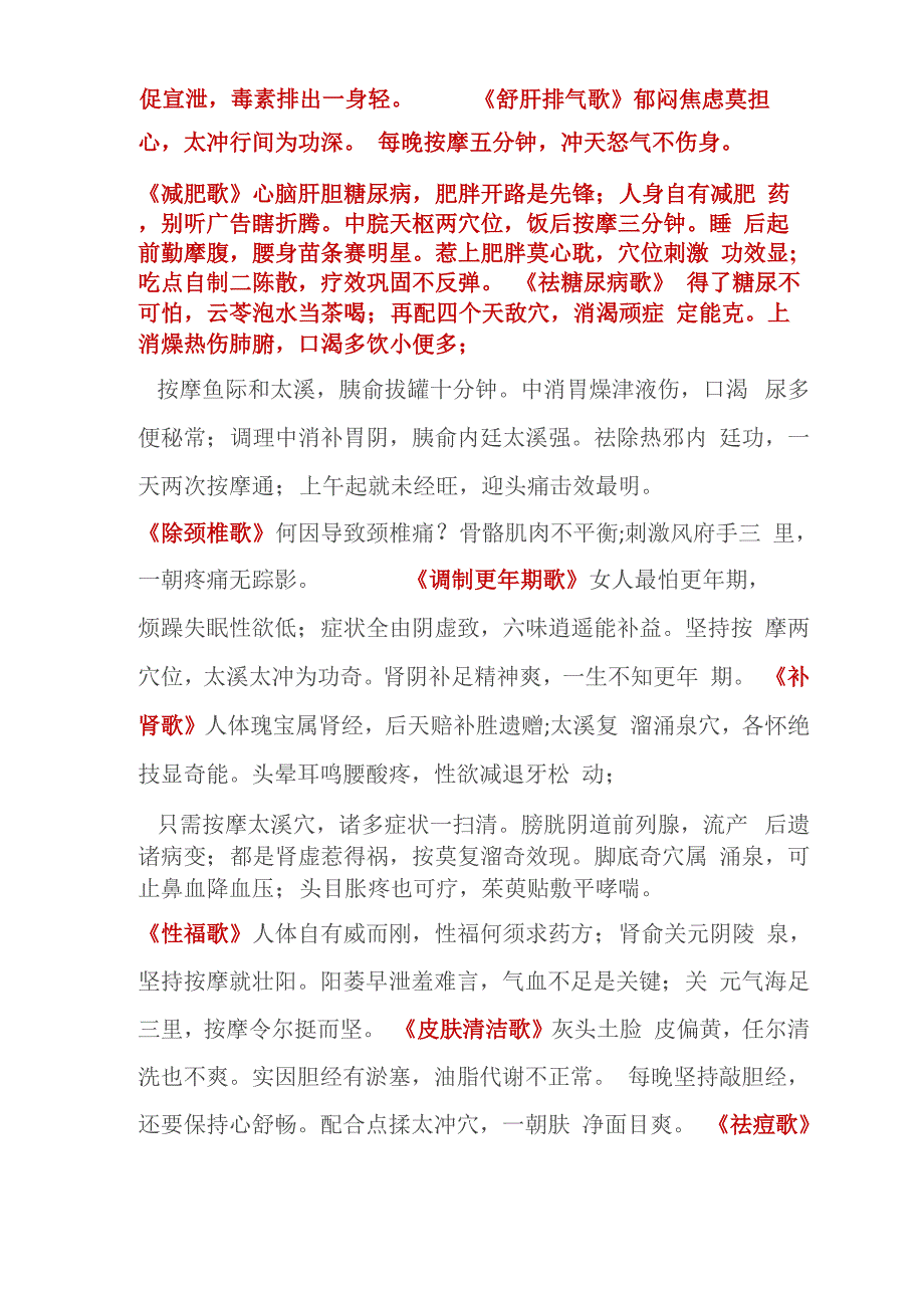 中医养生保健歌_第2页