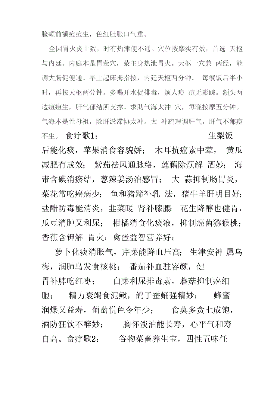 中医养生保健歌_第3页