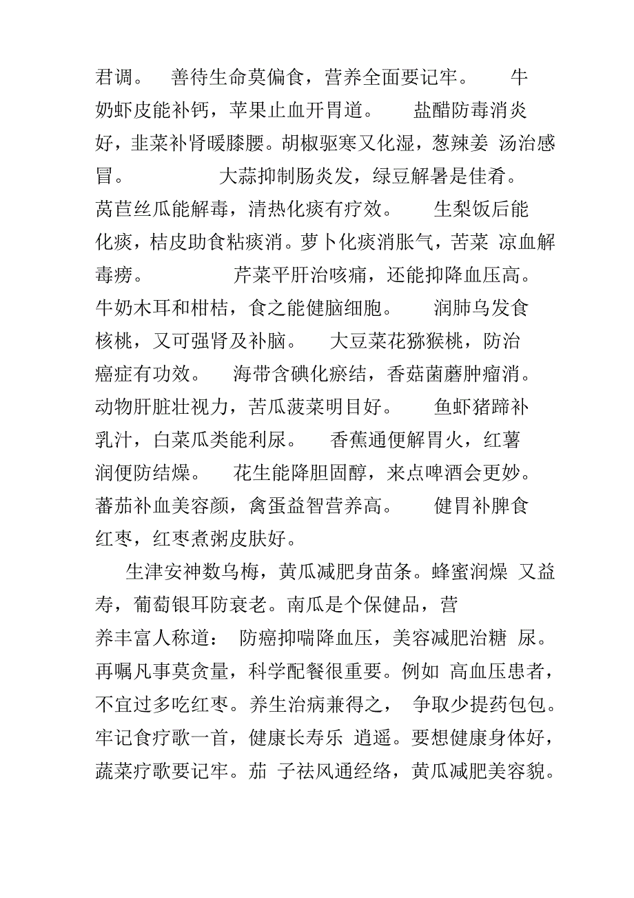 中医养生保健歌_第4页