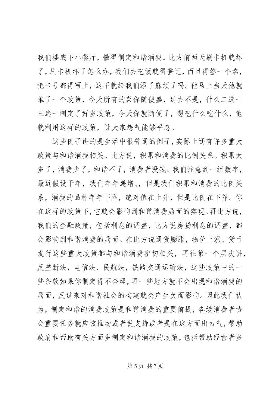 2023年消协副秘书长武高汉健康维权与和谐社会.docx_第5页