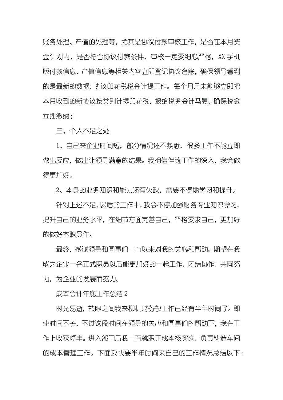 成本会计年底工作总结范文 精选三篇_第2页