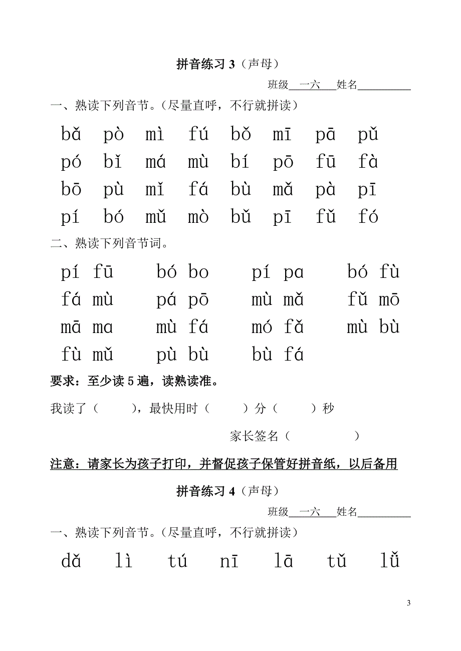 一上拼音练习(全部)_第3页