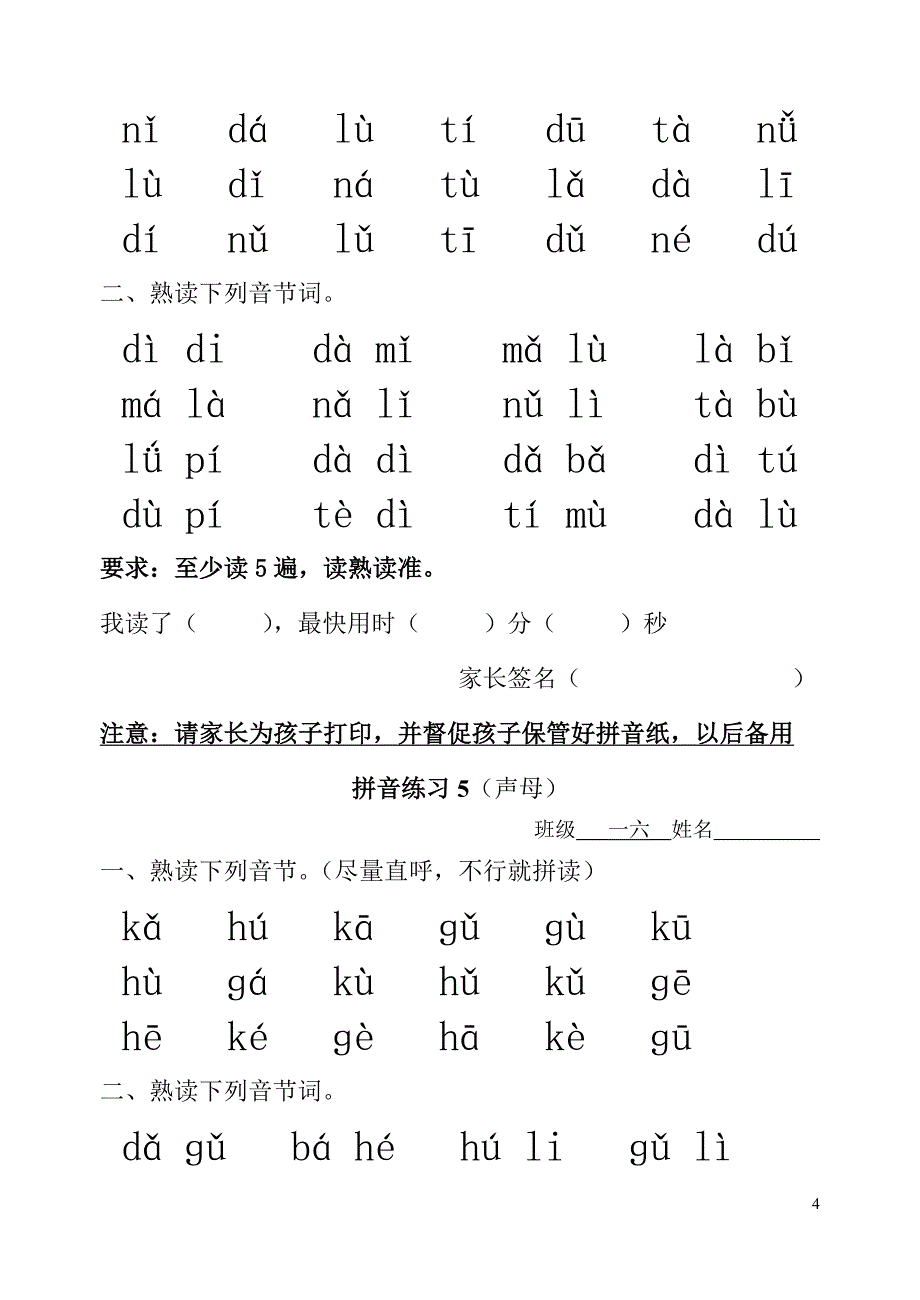 一上拼音练习(全部)_第4页