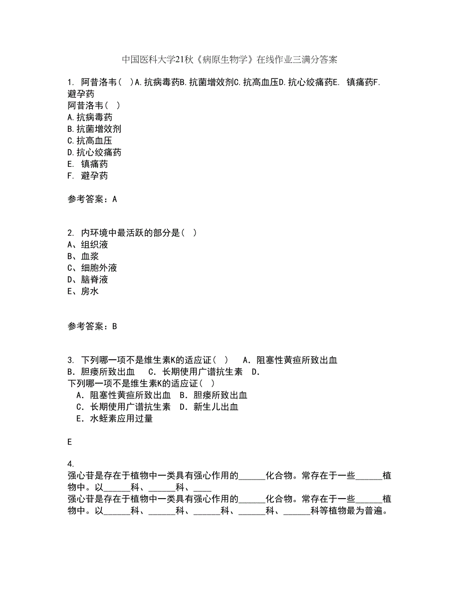 中国医科大学21秋《病原生物学》在线作业三满分答案41_第1页