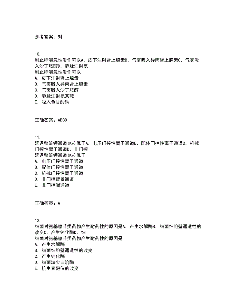 中国医科大学21秋《病原生物学》在线作业三满分答案41_第3页