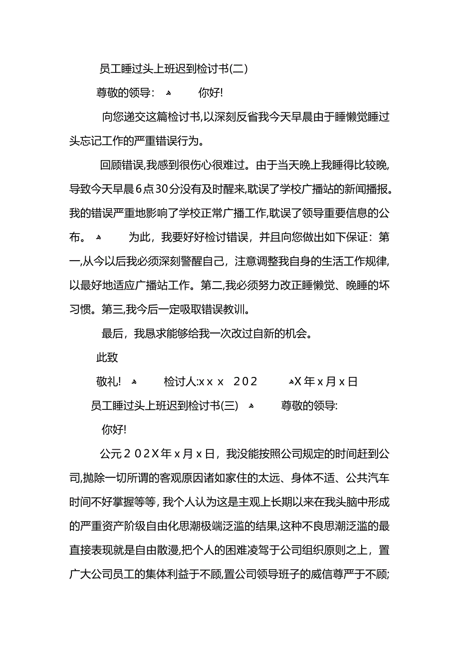 睡过头上班迟到检讨书2_第4页