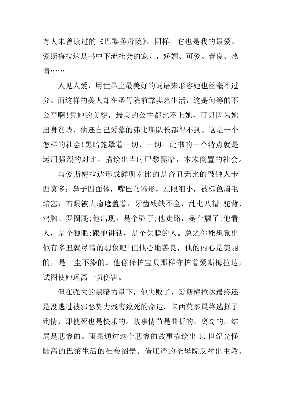 2023年名著巴黎圣母院2023最新读后感_第4页