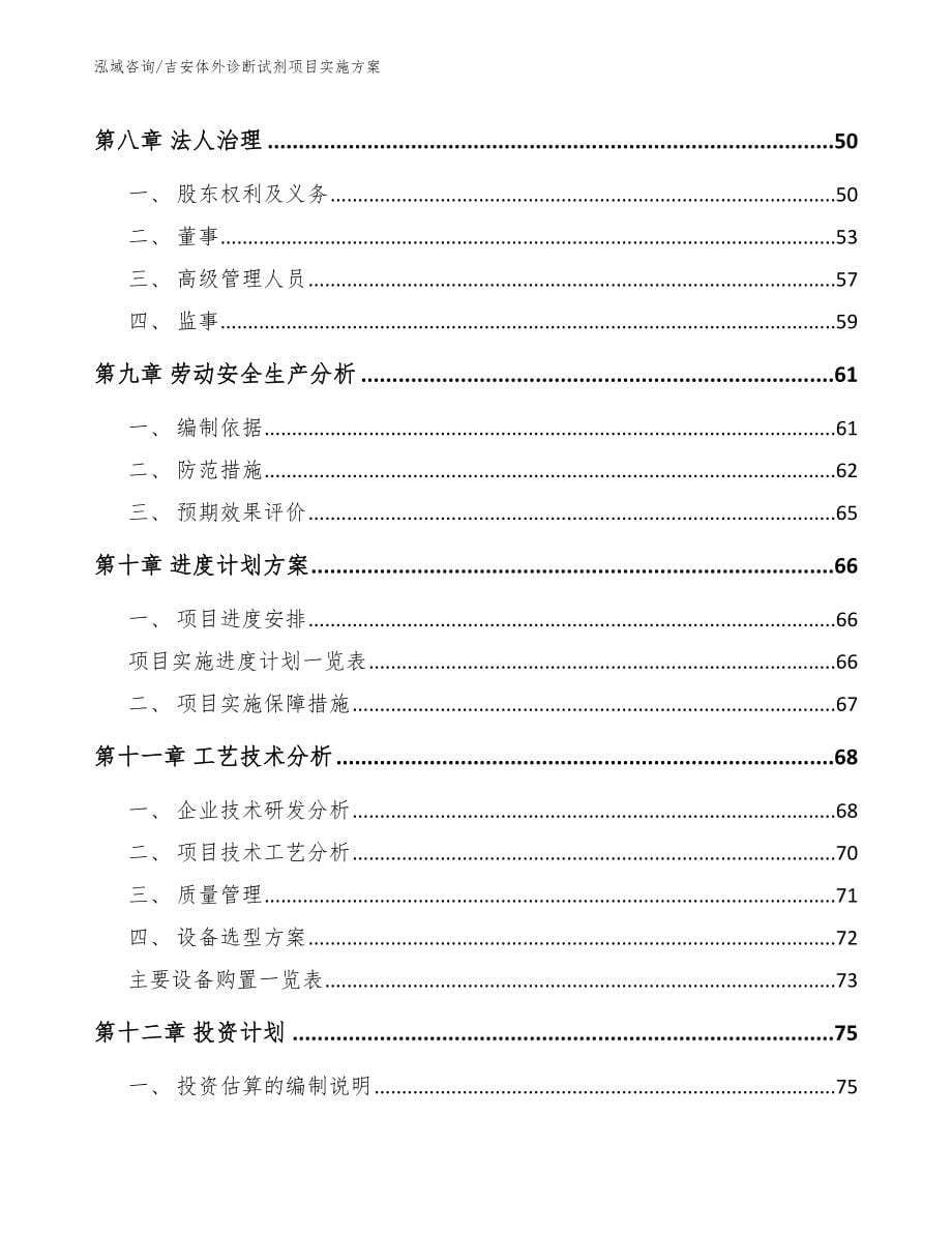 吉安体外诊断试剂项目实施方案_第5页