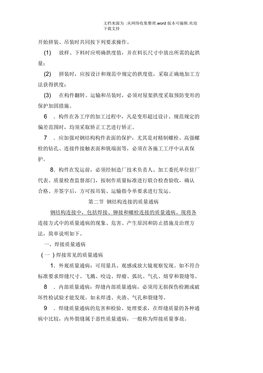 钢结构质量通病防治方案_第3页