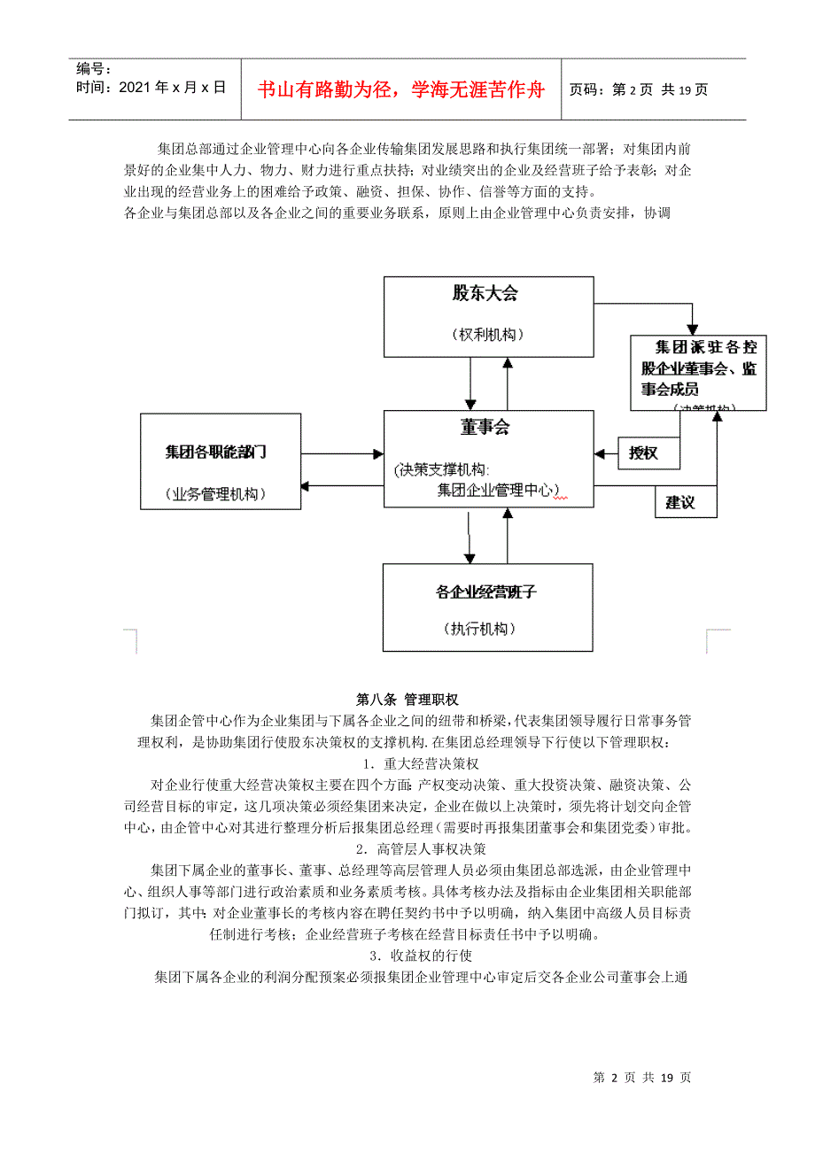 重庆大学科技企业集团企业管理办法_第2页