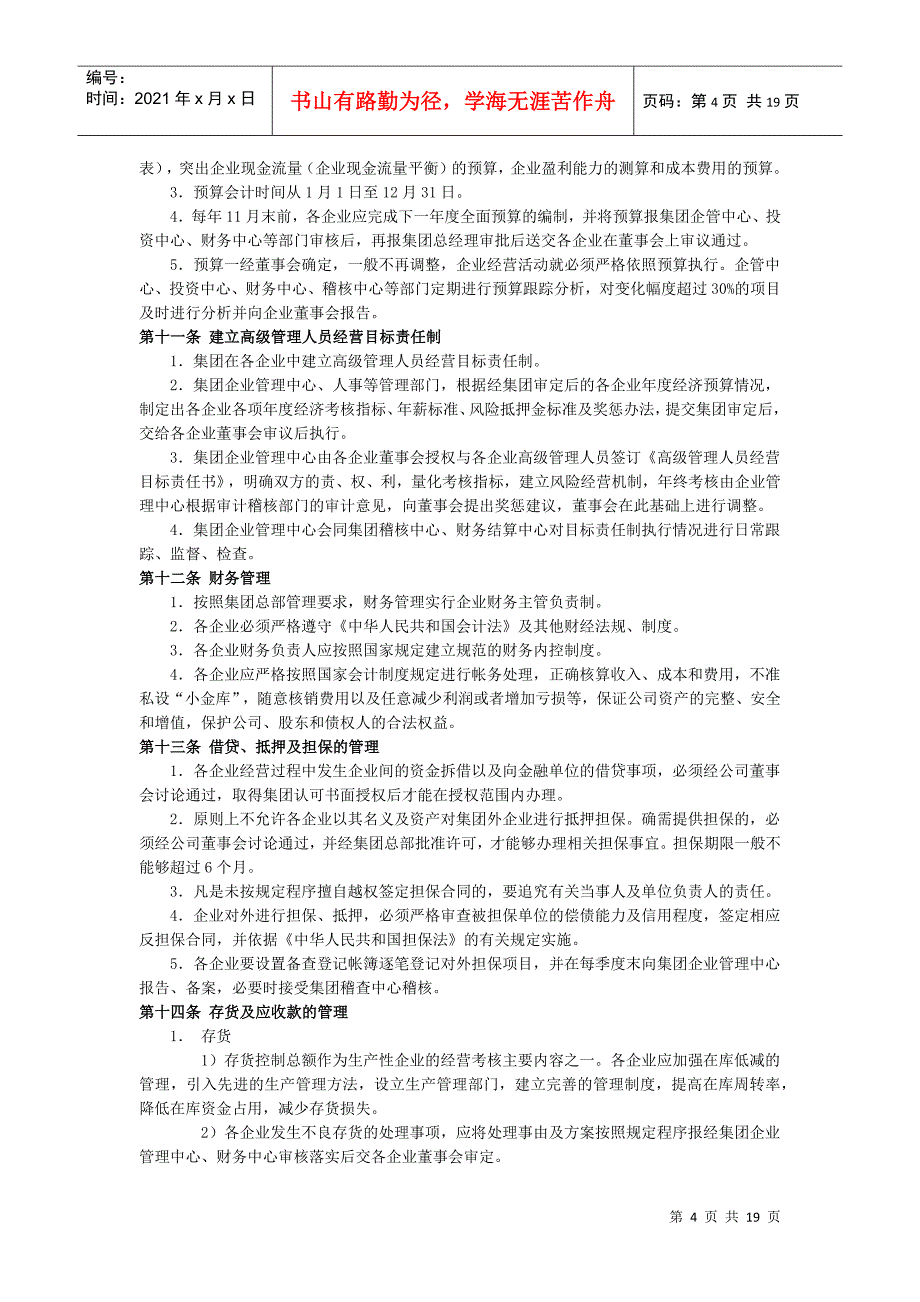 重庆大学科技企业集团企业管理办法_第4页