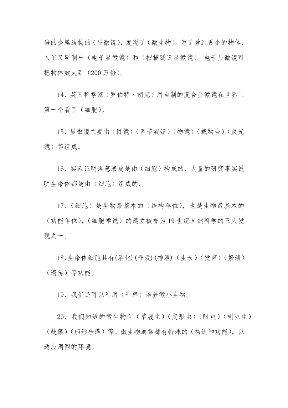 教科版科学六年级下册重点知识点整理.docx_第3页