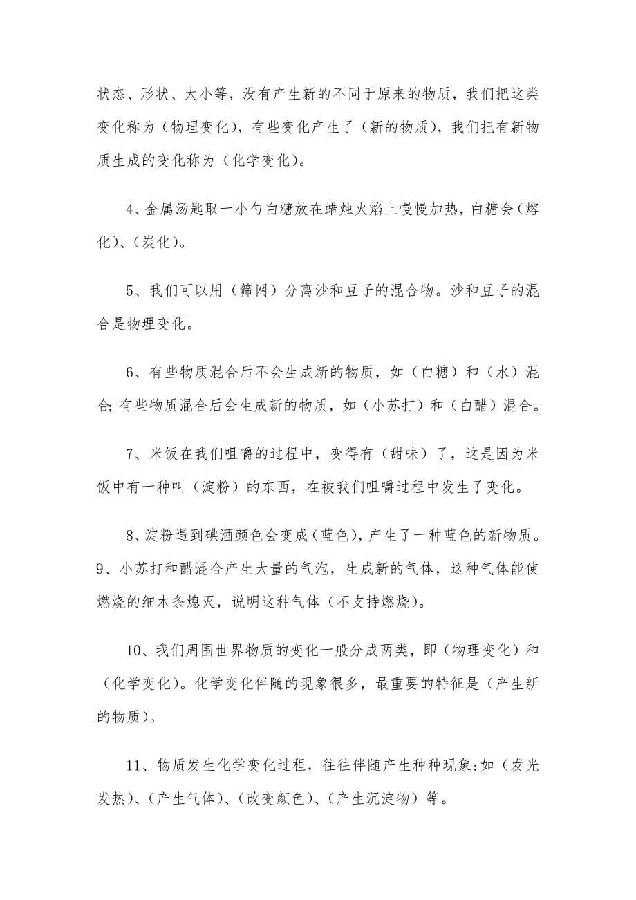 教科版科学六年级下册重点知识点整理.docx_第5页